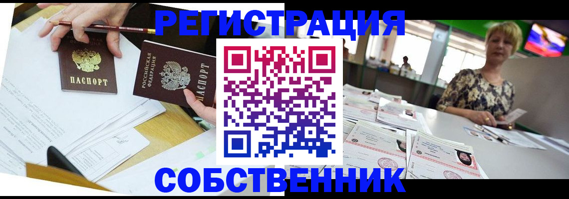 прописка 2025 в Орле