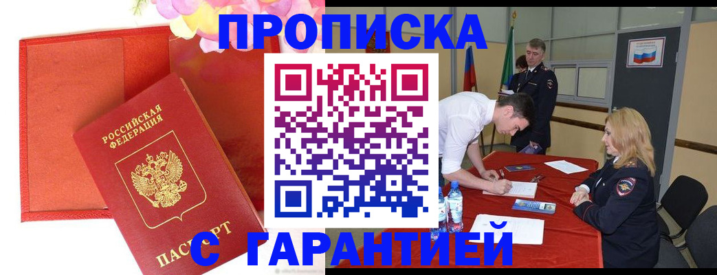 временная регистрация законно в Орле