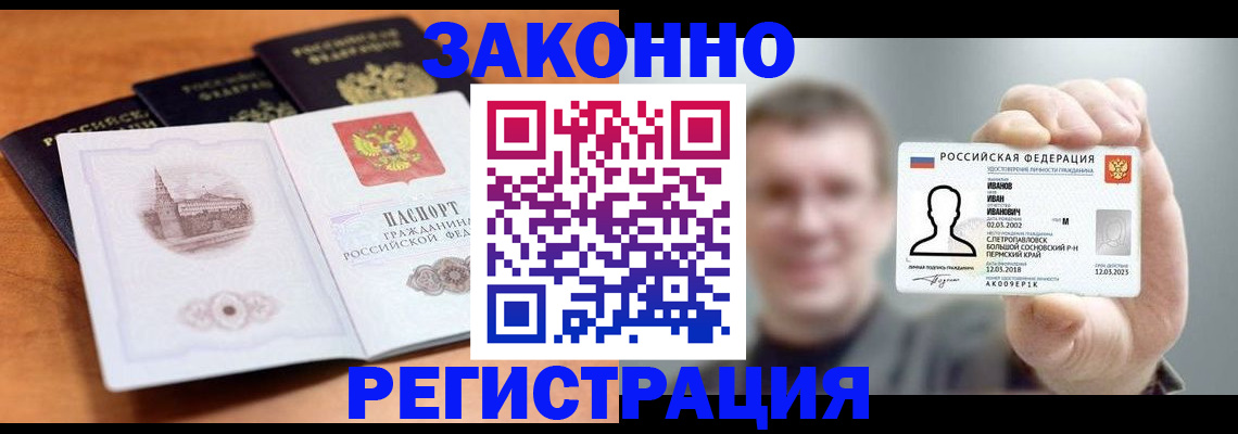 прописка регистрация в Орле