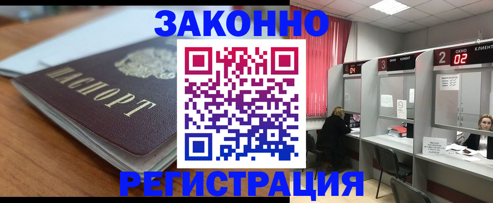 прописка гарантия в Орле