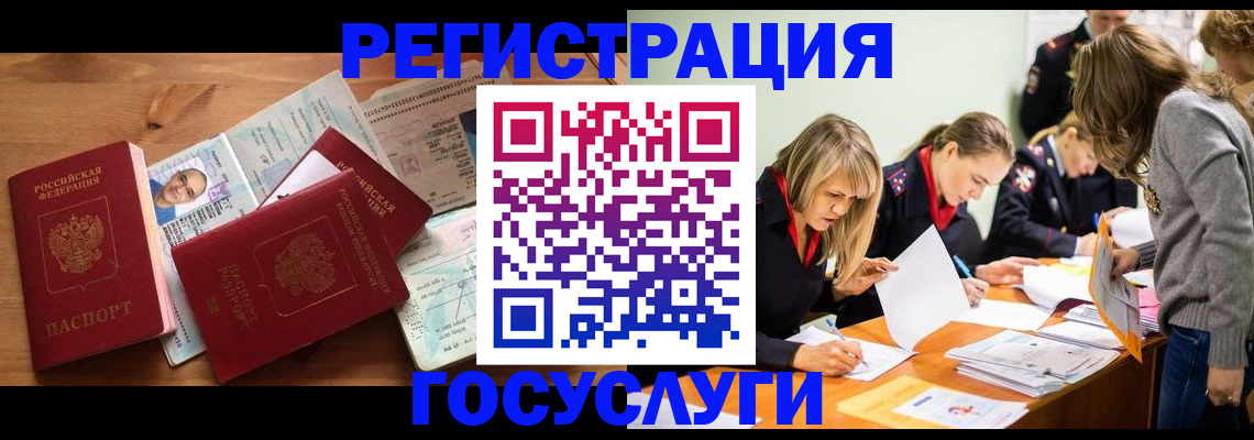 миграционный учет в Орле